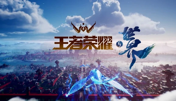 王者荣耀世界公测时间,王者荣耀世界发行时间介绍,王者荣耀