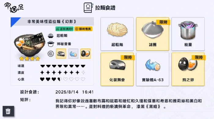 溯回青空拉面食谱有哪些,溯回青空拉面食谱分享