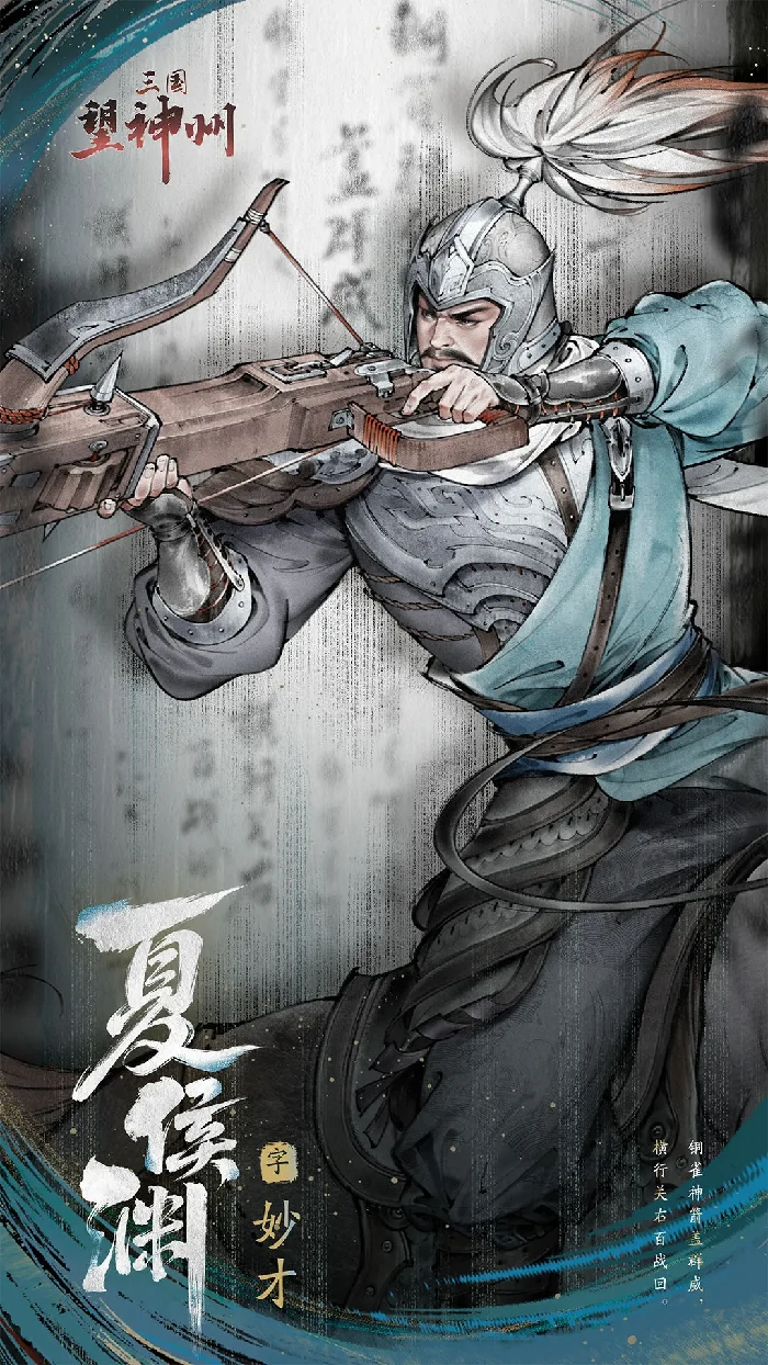 三国望神州,武将图鉴全解析,三国望神州,人气角色深度介绍