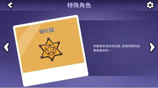 鹅鸭杀警长怎么玩 鹅鸭杀手游警长玩法攻略介绍