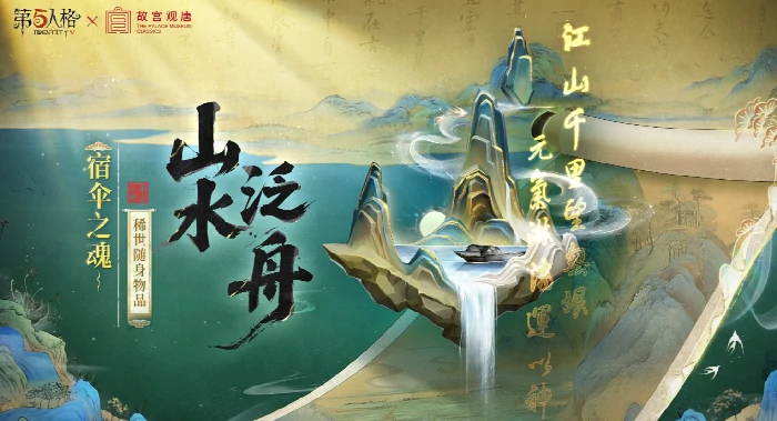 第五人格故宫观唐联动开启,第五人格×故宫观唐联动内容全解析,第五人格