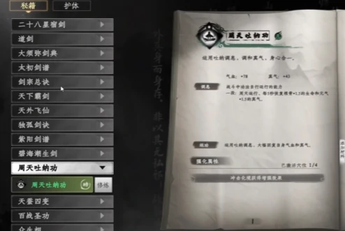 下一站江湖2心法融合技巧,下一站江湖2手游心法融合攻略