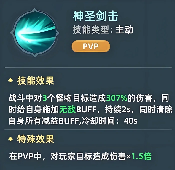 猎风传说猎鹰剑豪怎么样,猎风传说猎鹰剑豪技能详解