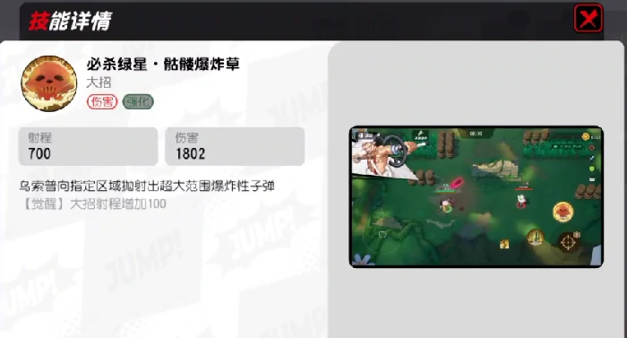 漫画群星大集结撒谎布技能是什么,漫画群星大集结撒谎布技能讲解