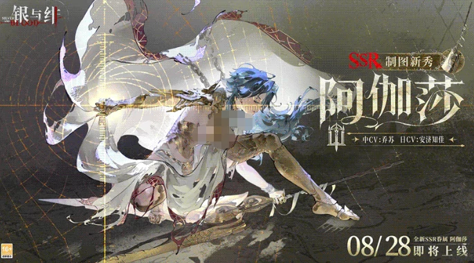 银与绯阿伽莎介绍,银与绯阿伽莎怎么样