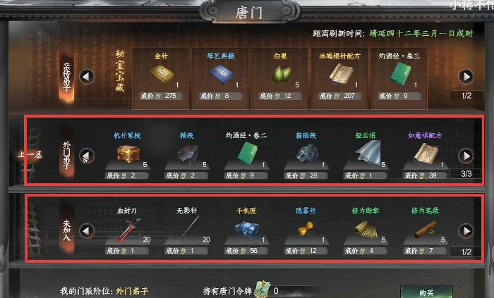 下一站江湖2唐门暗器材料怎么获取,下一站江湖2唐门暗器玩法攻略
