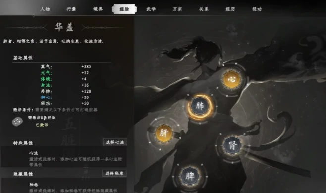 下一站江湖2怎么运行周天,下一站江湖2打坐运行攻略