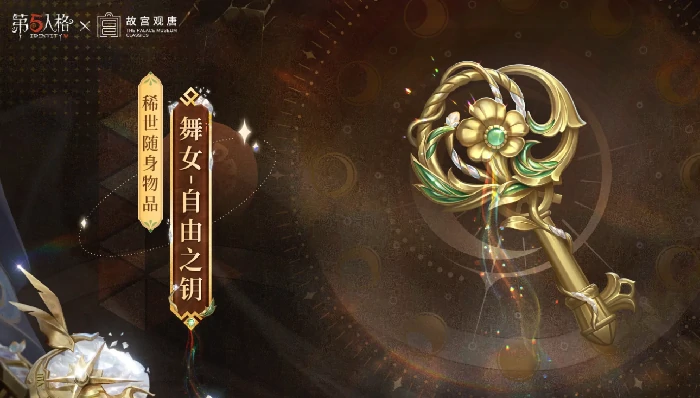 第五人格故宫观唐联动开启,第五人格×故宫观唐联动内容全解析,第五人格