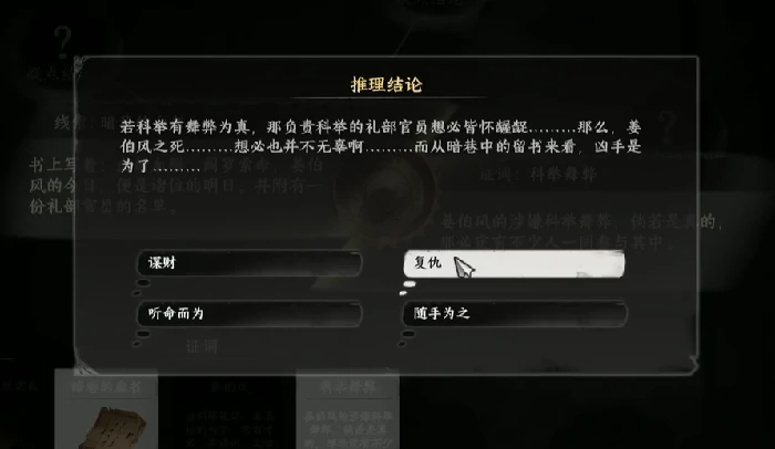 下一站江湖2淮陵谜案攻略,下一站江湖2手游淮陵谜案怎么做