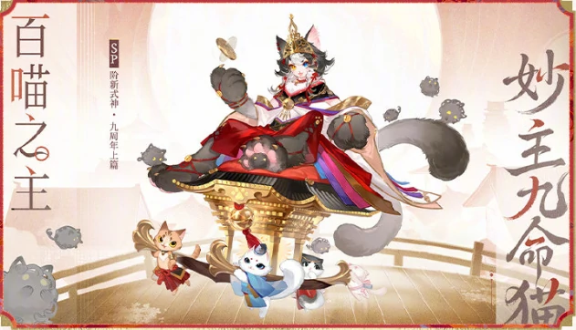 阴阳师九周年式神爆料,阴阳师九周年活动内容抢先看