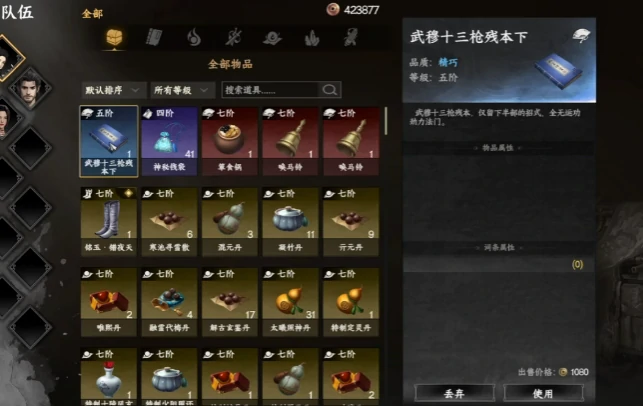 下一站江湖2武穆十三枪介绍,下一站江湖2手游武穆十三枪怎么获取