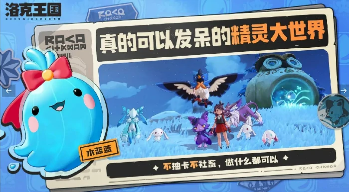 洛克王国世界是腾讯的吗,洛克王国手游好玩吗