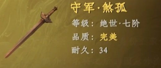 下一站江湖2七阶剑获取全攻略,下一站江湖2七阶剑怎么获得