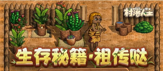 村落人生科技树怎么玩,村落人生科技树介绍