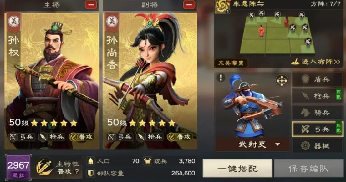 偃武弓兵体系怎么玩,偃武手游弓兵阵容分享