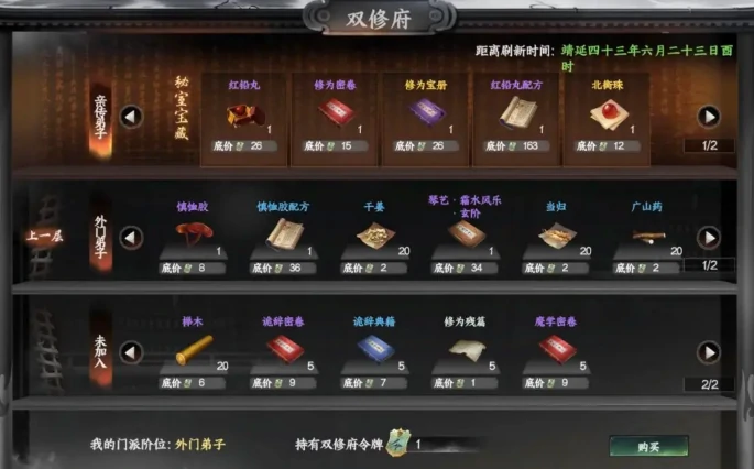 下一站江湖2双修府攻略,下一站江湖2双修府如何加入