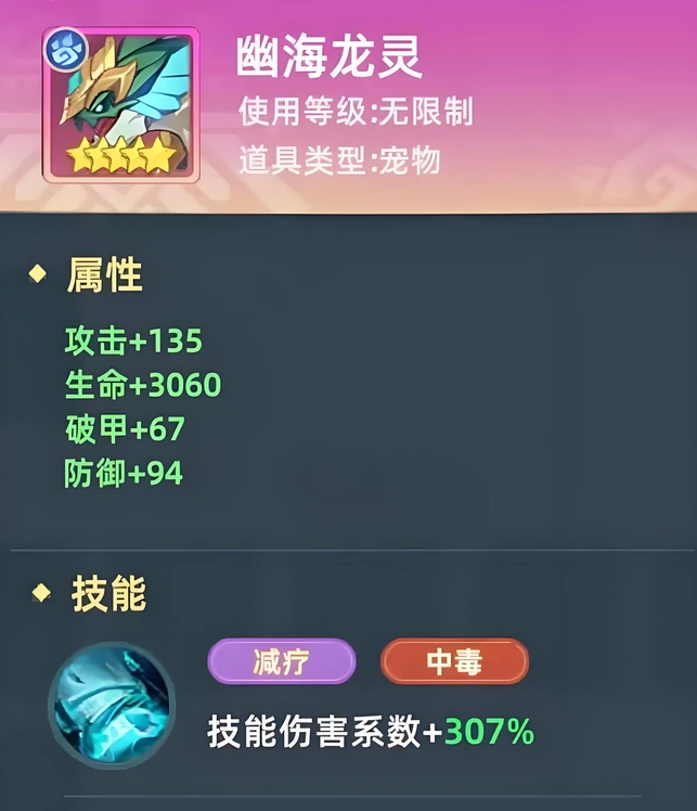 猎风传说幽海龙灵怎么搭配,猎风传说幽海龙灵阵容搭配详解
