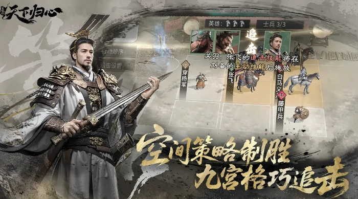 三国天下归心上线时间曝光,三国天下归心具体开服日期揭晓