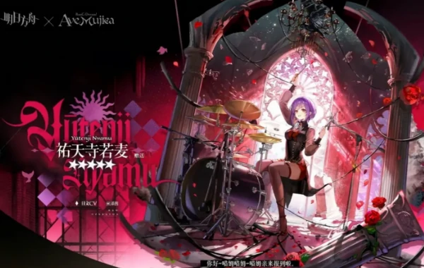 明日方舟mujica联动几号,明日方舟mujica联动时间介绍,明日方舟