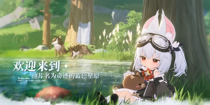 蓝色星原旅谣星云伊欧怎么获取,蓝色星原旅谣星云伊欧获取方式