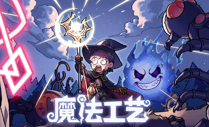 魔法工艺传奇法术有哪些,魔法工艺手游强力法术全解析