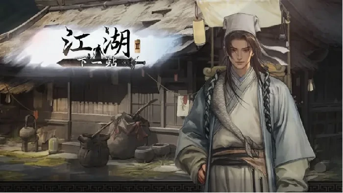 下一站江湖2书生进京还是江湖,下一站江湖2手游书生线选择攻略