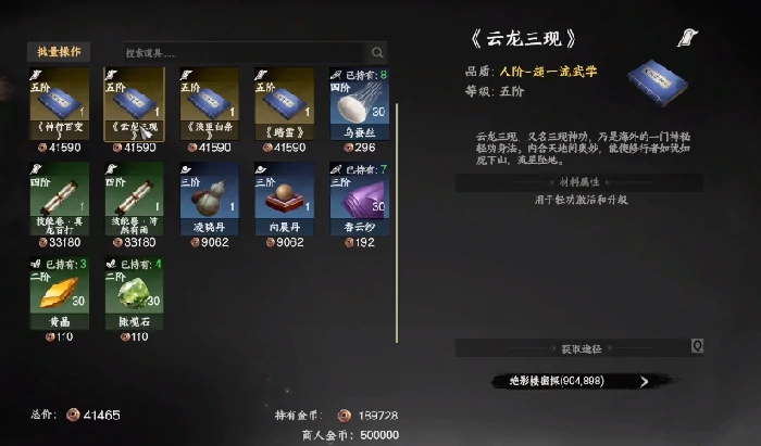 下一站江湖2云龙三现怎么获得,下一站江湖2云龙三现获取方法