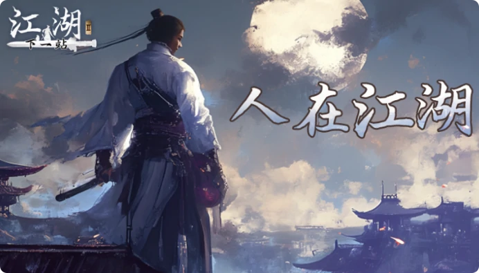 下一站江湖2降龙劲怎么获得,下一站江湖2降龙劲获取方式