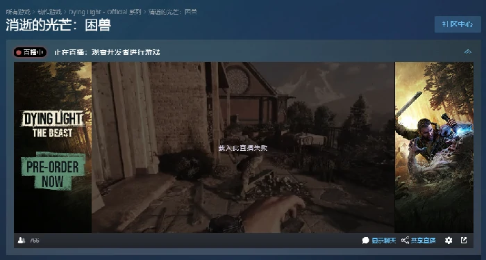 消逝的光芒困兽Steam名称是什么,消逝的光芒困兽英文名一览