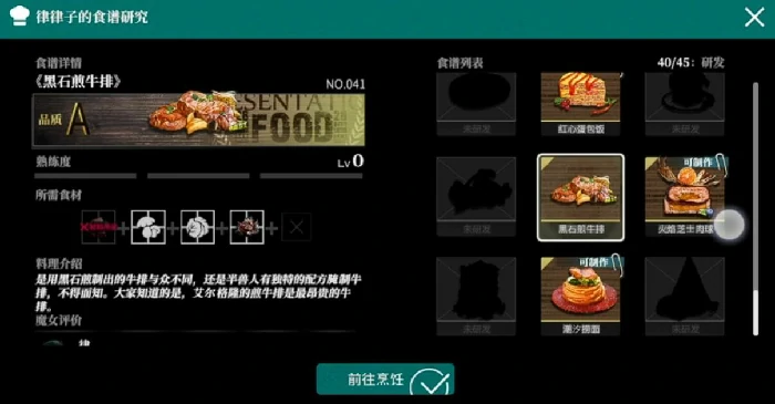 千年之旅菜谱玩法介绍,千年之旅食物玩法攻略