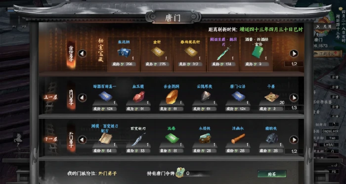 下一站江湖2唐门如何晋升,下一站江湖2手游唐门晋升方法分享