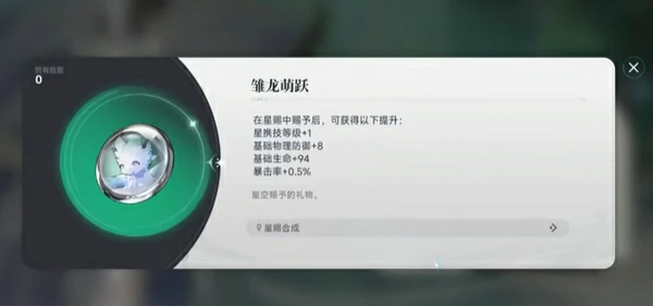 蓝色星原旅谣星赐是什么,蓝色星原旅谣星赐系统介绍