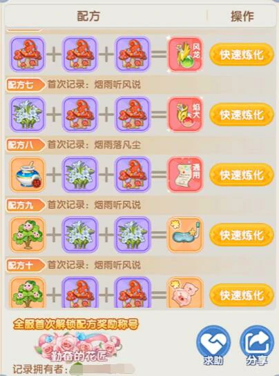 仙境传说破晓配方有什么用,仙境传说破晓炼金系统介绍