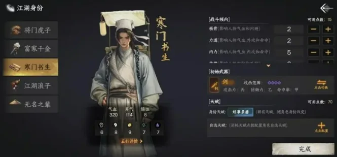 下一站江湖2身份攻略,下一站江湖2身份有哪些