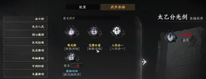 下一站江湖2太乙分光剑获取方法,下一站江湖2太乙分光剑怎么获取