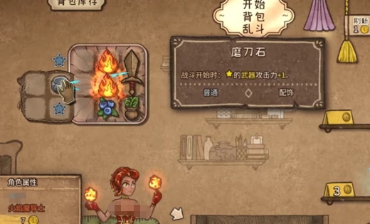 背包乱斗怎么加星,背包乱斗加星方法