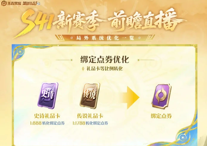 王者荣耀s41赛季什么时候开始,王者荣耀s41赛季开始时间介绍,王者荣耀