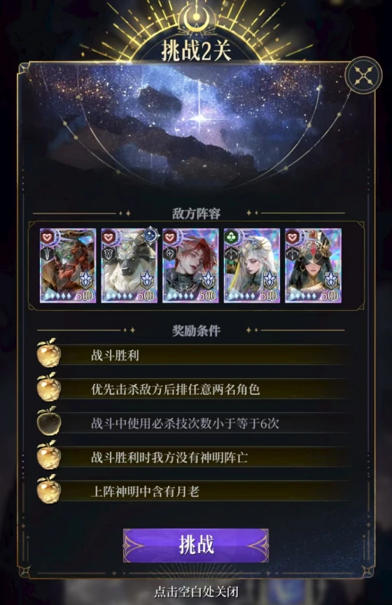 不朽箴言神明试炼玩法介绍,不朽箴言神明试炼怎么玩