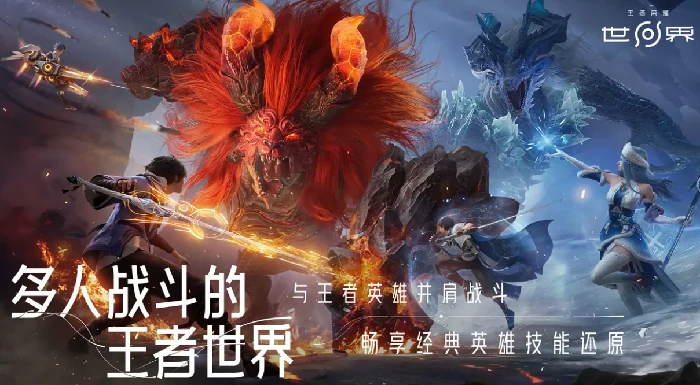 王者荣耀世界何时上线,王者荣耀世界最新上线时间曝光,王者荣耀