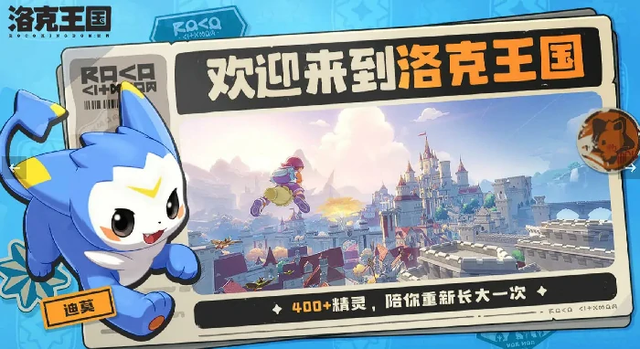 洛克王国世界是腾讯的吗,洛克王国手游好玩吗