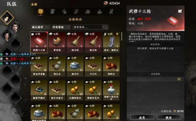 下一站江湖2武穆十三枪介绍,下一站江湖2手游武穆十三枪怎么获取