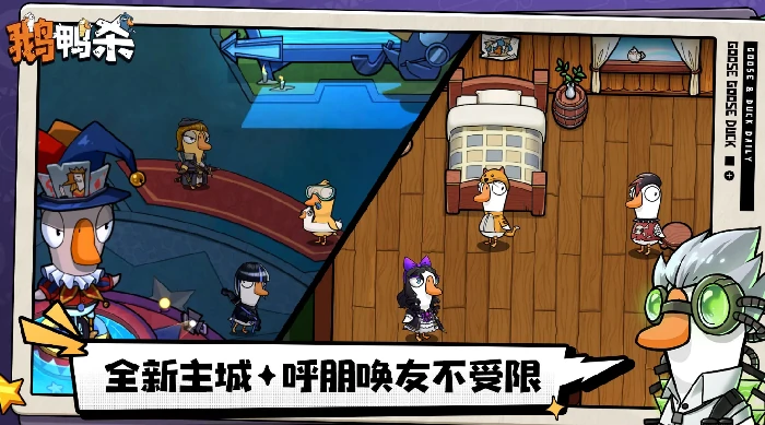 鹅鸭杀最少多少玩家,鹅鸭杀手游最低人数要求解析