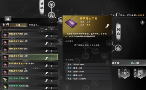 下一站江湖2心法怎么获得,下一站江湖2心法介绍
