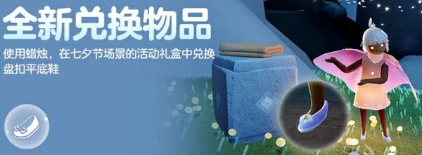 光遇七夕节物品展示,光遇2025七夕节新品与返场物品一览,光遇