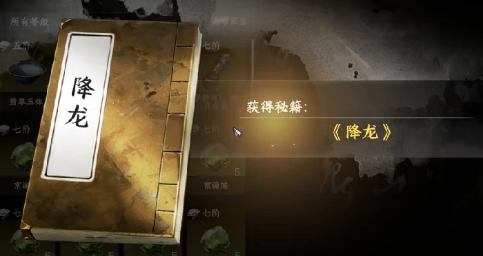下一站江湖2降龙十八掌攻略,下一站江湖2降龙十八掌怎么获取