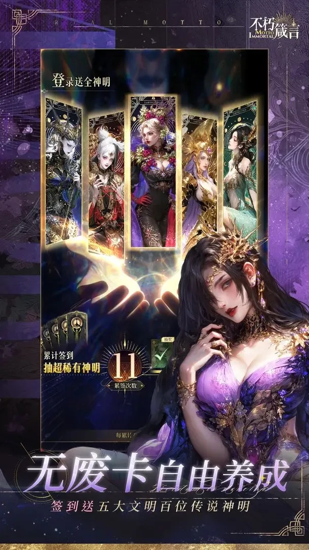 不朽箴言养成攻略,不朽箴言养成技巧分享