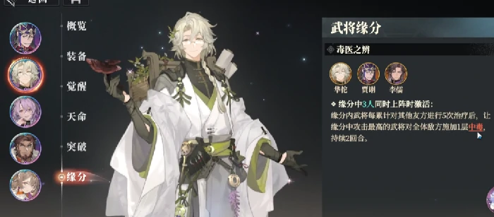 三幻2华佗怎么玩,三国志幻想大陆2枭之歌华佗技能玩法一览