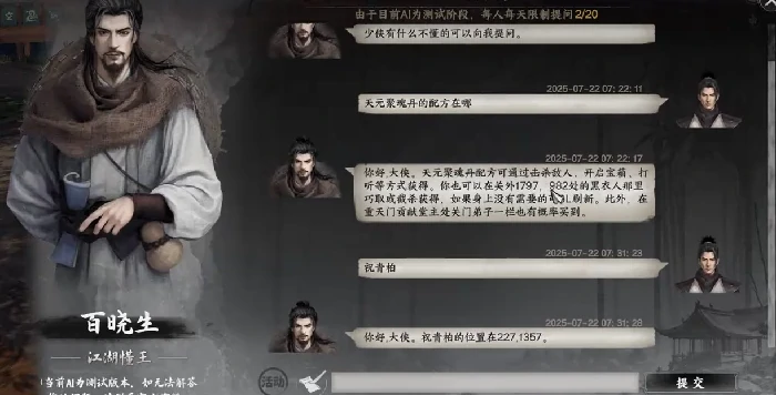 下一站江湖2天元聚魂丹获取攻略,下一站江湖2天元聚魂丹怎么获取