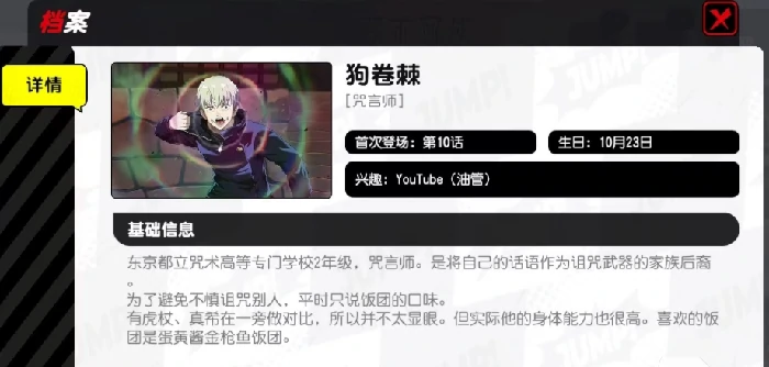 漫画群星大集结狗卷棘怎么样,漫画群星大集结狗卷棘角色介绍
