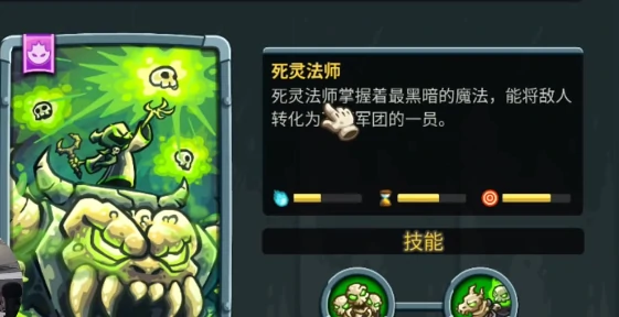 王国保卫战5联盟死灵法师怎么样,王国保卫战5联盟死灵法师介绍